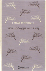 Ανεμοδαρμένα ύψη