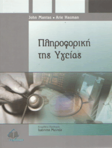 Πληροφορική της υγείας