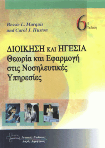 Διοίκηση και ηγεσία