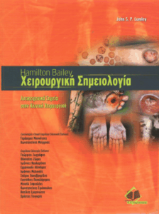 Χειρουργική σημειολογία
