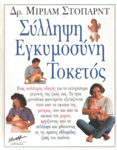 Σύλληψη, εγκυμοσύνη, τοκετός