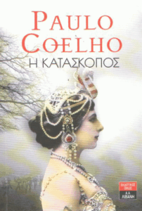 Η κατάσκοπος