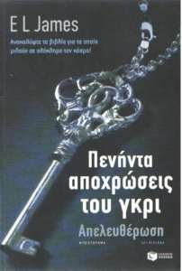 Απελευθέρωση