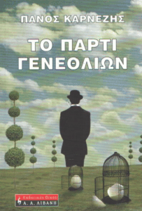 Το πάρτι γενεθλίων