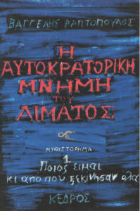 Ποιος είμαι κι από που ξεκίνησαν όλα