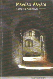 Μεγάλο Αλγέρι