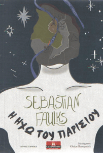 Η ηχώ του Παρισιού