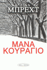 Μάνα κουράγιο ;