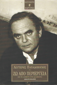 Ζω από περιέργεια