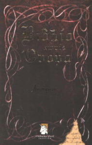 Βιβλίο χωρίς όνομα