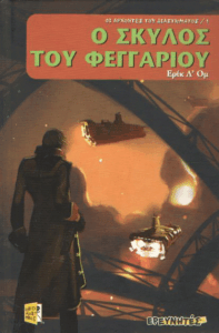 O σκύλος του φεγγαριού