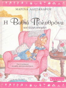 Η βαθιά πολυθρόνα