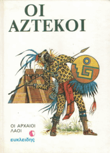 Οι Αζτέκοι
