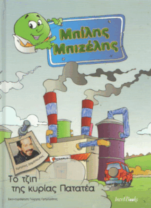 Το τζιπ της κυρίας Πατατέα