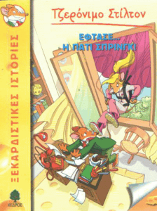 Έφτασε…η Πάτι Σπρίνγκ!