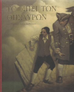 Το νησί των θησαυρών