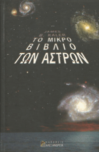 Το μικρό βιβλίο των άστρων