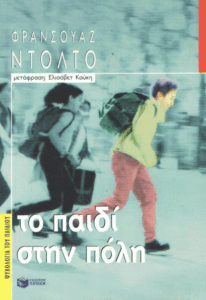 Το παιδί στην πόλη