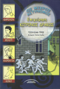 Επιχείρηση κίτρινος δράκος