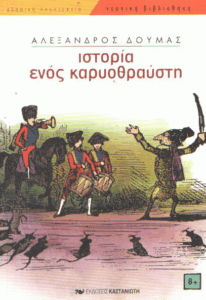 Ιστορία ενός καρυοθραύστη