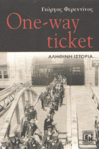 One way ticket