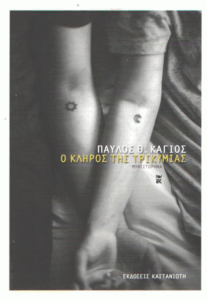 Ο κλήρος της τρικυμίας