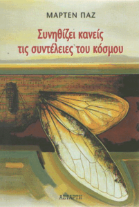 Συνηθίζει κανείς τις συντέλειες του κόσμου