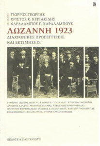 Λωζάννη 1923