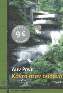 Κοντά στον ουρανό