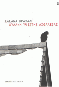 Φυλακή υψίστης ασφαλείας