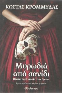 Μυρωδιά από σανίδι