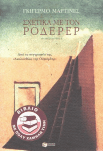 Σχετικά με τον Ροδερέρ