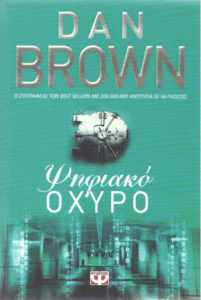 Ψηφιακό οχυρό