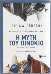 Η μύτη του πινόκιο