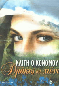 Δράκος στο χιόνι