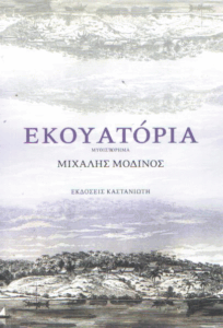 Εκουατόρια