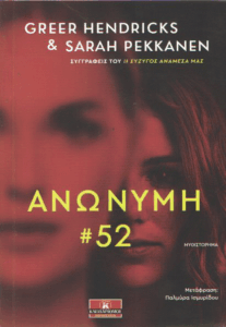 Ανώνυμη #52