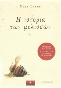 Η ιστορία των μελισσών
