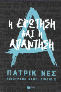 Η ερώτηση και η απάντηση