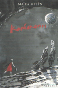 Κατάσκοποι