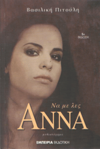 Να με λες Άννα