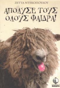 Απόλυσέ τους όλους Φαίδρα