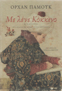 Με λένε Κόκκινο