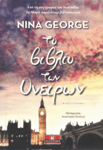 Το βιβλίο των ονείρων