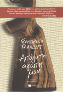 Απόλυτη αγάπη μου