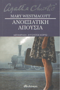 Ανοιξιάτικη απουσία