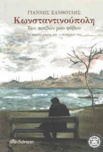 Κωνσταντινούπολη