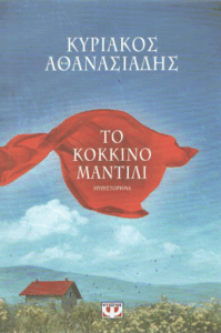 Το κόκκινο μαντίλι