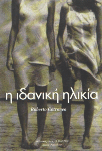 Η ιδανική ηλικία