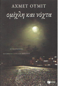 Ομίχλη και νύχτα